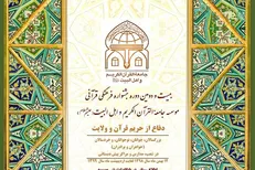 بیست و دومین جشنواره فرهنگی جامعة القرآن درحال برگزاری است