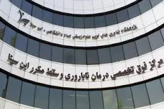 ویزیت رایگان کلینیک اندومتریوز مرکز درمان ناباروری ابن‌سینا