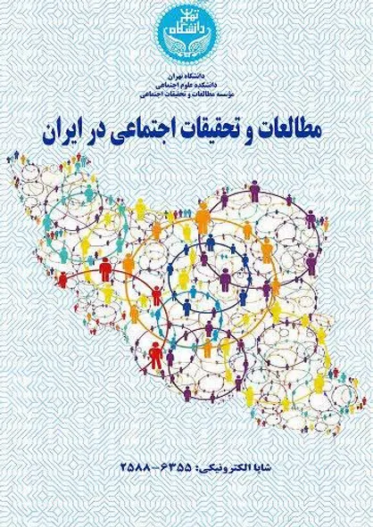مجله مطالعات و تحقیقات اجتماعی در ایران در پایگاه بین&zwnj;المللی دوآج نمایه شد
