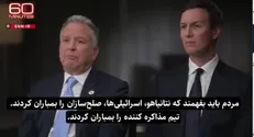 ویتکاف و کوشنر: اسرائیل هنگام حمله به قطر به ما خیانت کرد + فیلم