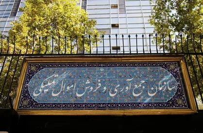 ۱۲ مزایده املاک و مستغلات اموال تملیکی امسال برگزار می&zwnj;شود