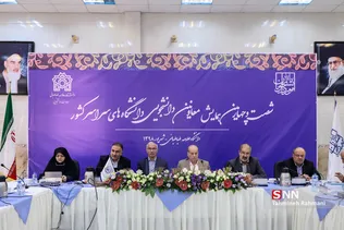 گردهمایی معاونان دانشجویی دانشگاه ها