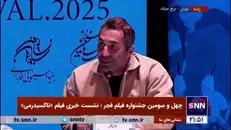 هادی کاظمی، بازیگر فیلم «تاکسیدرمی» در نشست خبری: ما بازیگرم و مرده شور/ خود اکشن این نقش برایم جذاب بود