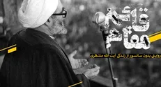 مستند «قائم مقام» سوم آذر رونمایی می‌شود