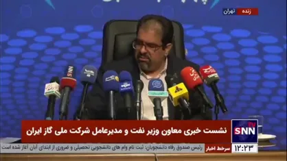 مدیرعامل شرکت ملی گاز: واردات گاز به ایران متوقف شده است