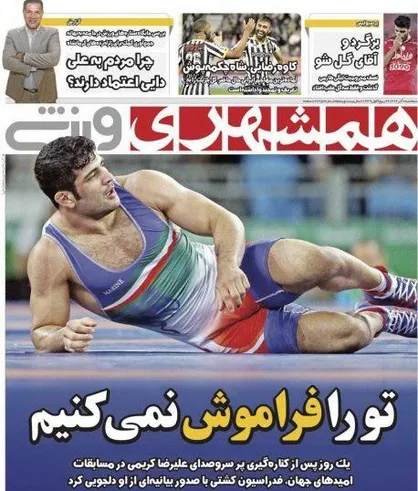 عناوین روزنامه&zwnj;های ورزشی ۷ آذر ۹۶/ تو را فراموش نمی&zwnj;کنیم +تصاویر