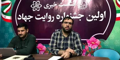 شفق: جشنواره ملی &laquo;روایت جهاد&raquo; با محوریت کرونا برگزار می&zwnj;شود / ارسال ۷۰۰ اثر به دبیرخانه جشنواره
