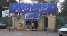 تقویم آموزشی دانشگاه فنی و حرفه‌ای استان کرمان اعلام شد