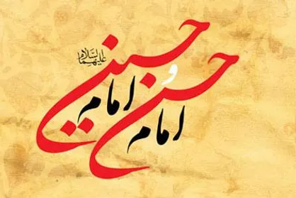 ماجرای مسابقه دادن امام حسن(ع) و امام حسین(ع) در دوران کودکی