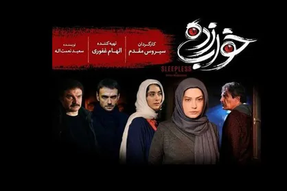 &laquo;خواب زده&raquo; سیروس مقدم قصه&zwnj;ای متفاوت دارد