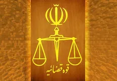 تعطیلی واحد‌های قضایی استان تهران و البرز در ۱۳ تیر