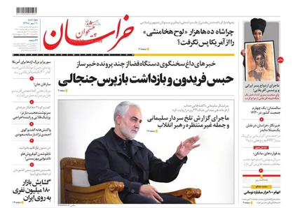 عناوین روزنامه&zwnj;های سیاسی ۱۰ مهر ۹۸/ انتقام از تل&zwnj;آویو روی میز بغداد +تصاویر