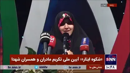 صحبت&zwnj;های احساسی معاون زنان رئیس جمهور خطاب به مادران شهدا
