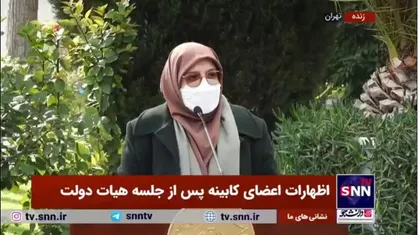 عذرخواهی سخنگوی دولت از خبرنگاران بابت گرفتگی و خش صدا