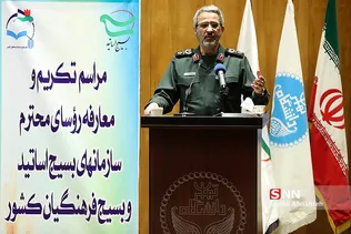 بسییج