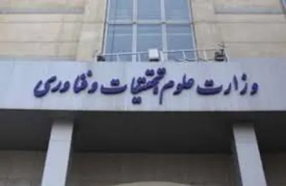 سرپرست روابط عمومی وزارت علوم منصوب شد