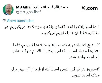 ما امتیازات را نه با گفت&zwnj;و&zwnj;گو بلکه با موشک&zwnj;ها می&zwnj;گیریم؛ در مذاکره فقط آنها را تفهیم می&zwnj;کنیم