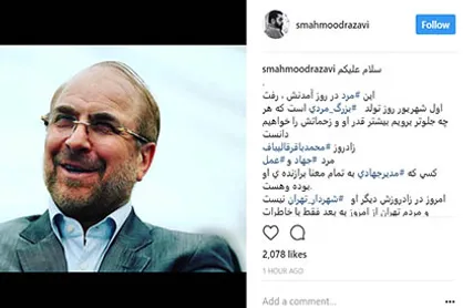 تقارن روز تولد قالیباف با خداحافظی او از شهرداری تهران