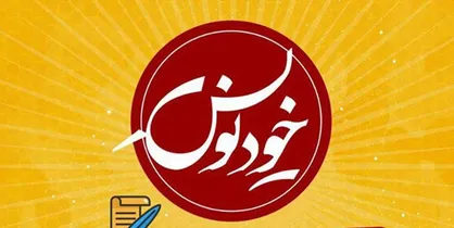 معفی بهترین&zwnj;های جشنواره داستان&zwnj;نویسی خودنویس