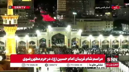 آیین شام غریبان شهادت حضرت امام حسین(ع) با حرکت خادمان به سوی حرم مطهر رضوی، به یاد رهبر شهید انقلاب