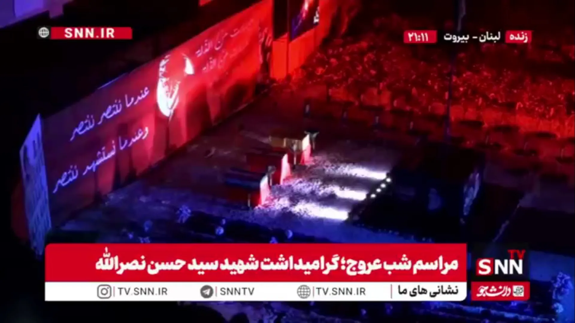 ندای «لبیک یا نصرالله» و «هیهات منا الذله» در مراسم گرامیداشت سید حسن نصرالله