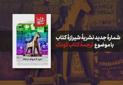 &laquo;نبرد با تروای ترجمه&raquo; منتشر شد