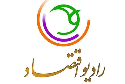رقابت برنامه&zwnj;های شبکه&zwnj;های معاونت صدا در جشنواره رادیو اقتصاد