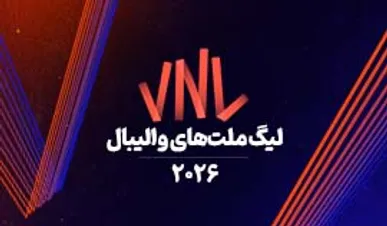 پیروزی ژاپن و ایتالیا در روز سوم هفته دوم لیگ ملت‌ها؛ ایران در رده شانزدهم جدول