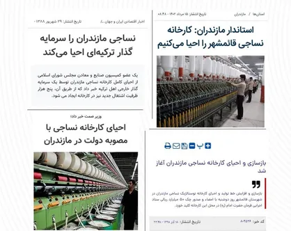 وعده&zwnj;های سرِنخ احیای نساجی قائمشهر / سرنوشت تسهیلات پرداختی به کارخانه چه شد؟