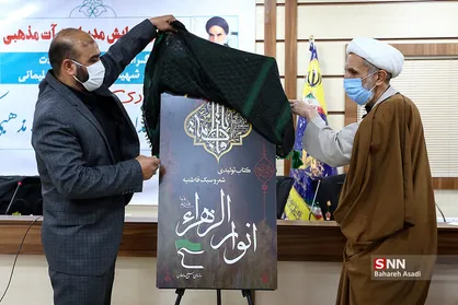 رونمایی از کتاب انوار الزهرا (س)