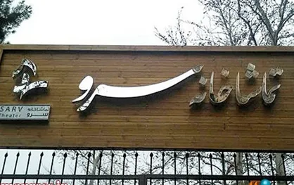 تولید ماسک در تماشاخانه سرو