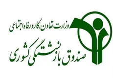 آغاز ثبت نام و حذف و اضافه بیمه تکمیلی بازنشستگان کشوری