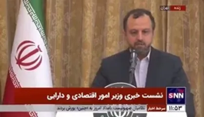 وزیر اقتصاد: باید به سمت دریافت مالیات هوشمند و عادلانه حرکت کنیم / امیدواریم بدون فشار بر مردم کسری بودجه را از محل مالیات تامین کنیم