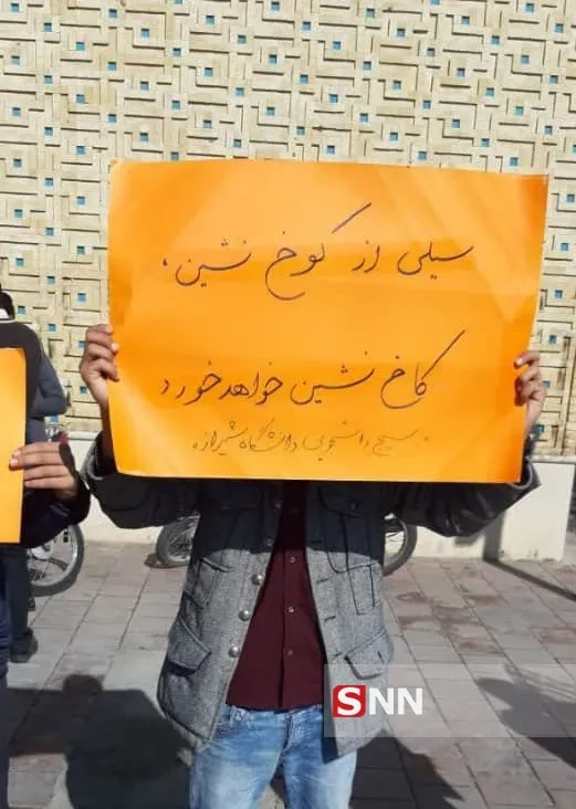 تجمع دانشجویان شیرازی