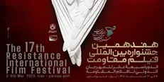مهلت دریافت آثار جشنواره فیلم مقاومت تا ۲۷ بهمن تمدید شد