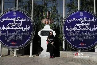 مراسم آغاز سال تحصیلی در دانشگاه امیر کبیر