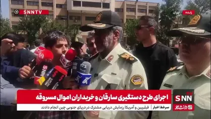 سردار محمدیان: اخیرا برخی سارقین خود را پلیس جا می&zwnj;زنند