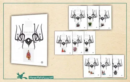 مجموعه حکایت&zwnj;های مثنوی مولانا به نمایشگاه کتاب تهران می&zwnj;آید