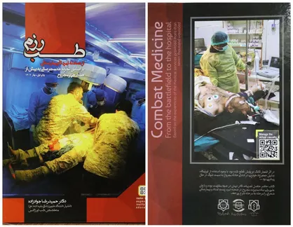 کتاب &laquo;طب رزم از صحنه نبرد تا بیمارستان&raquo; منتشر شد