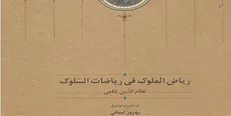 نویسنده اهری برگزیده جایزه کتاب سال شد