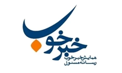 دبیرخانه جشنواره سراسری &laquo;خبر خوب&raquo; راه اندازی شد