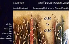 ابوا، راوی آثار هفت آهنگساز معاصر ایرانی می‌شود