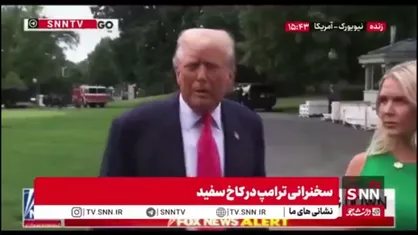 ترامپ: من نمی&zwnj;دانم اروپا چگونه می&zwnj;تواند علیه ما اقدام متقابل انجام بدهد/ اروپا با ما خوب برخورد نکرده است