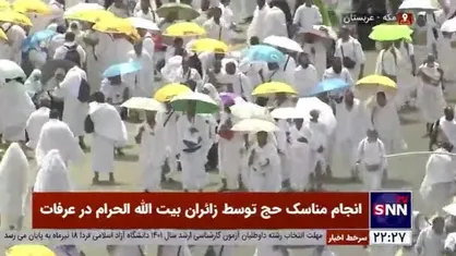 انجام مناسک حج توسط زائران بیت&zwnj;الله الحرام در عرفات