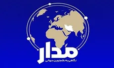 مرور آخرین اخبار حوزه بین الملل در بخش خبرخوانی برنامه «مدار» + فیلم