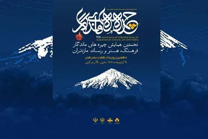 دهمین سفر هفت بحر هنر با مقصد استان مازندران برگزار می&zwnj;شود