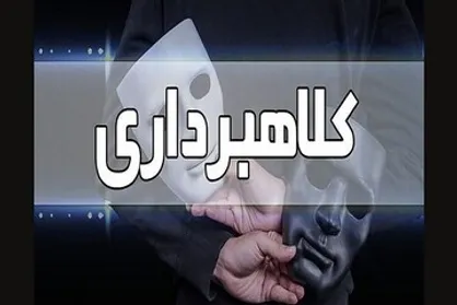 شناسایی و انهدام باند ۲۲ نفره کلاهبرداری تلفنی