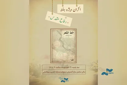 نمایش &laquo;خط القعر&raquo; در سالن حقیقت