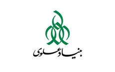 مراسم تودیع و معارفه رئیس بنیاد علوی برگزار شد