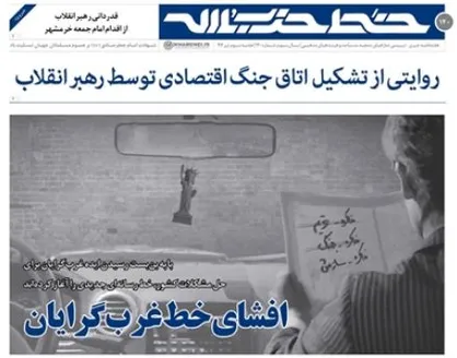 صدوچهلمین شماره خط حزب&zwnj;الله منتشر شد/ افشای خط غرب&zwnj;گرایان
